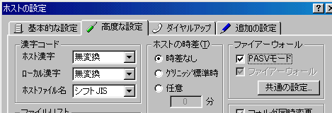 ホストの設定