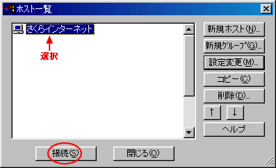 サーバへ接続
