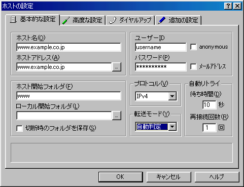 ホストの設定