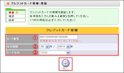 会員メニュー