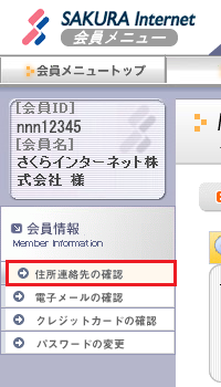 会員メニュー