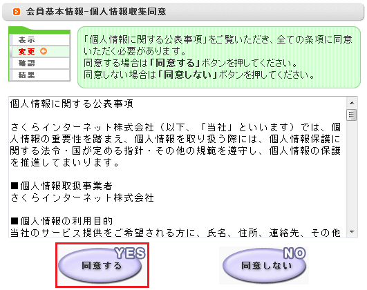 会員メニュー