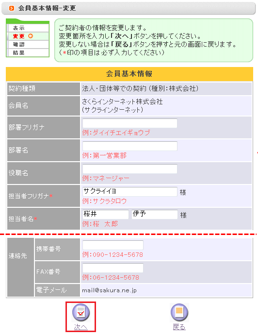 会員メニュー