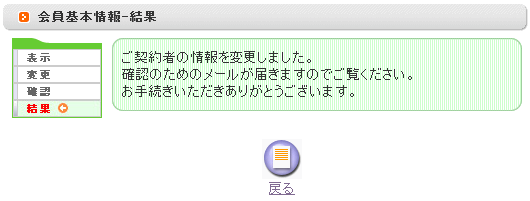 会員メニュー