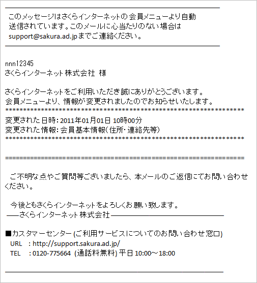 手続き完了のメール