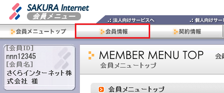 会員メニュー
