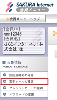 会員メニュー