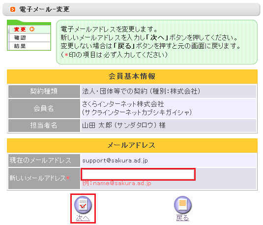 会員メニュー