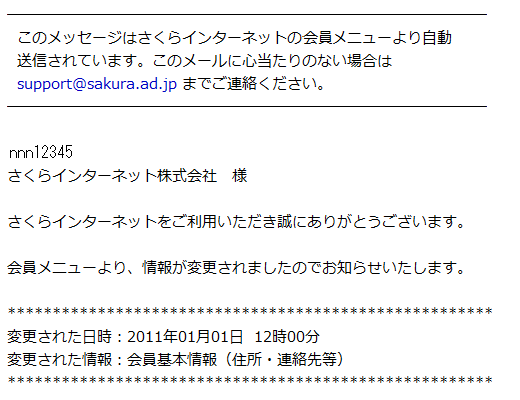メール