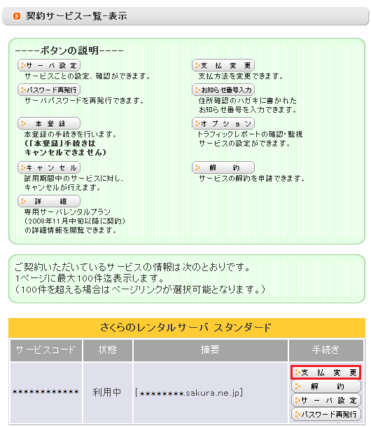 会員メニュー