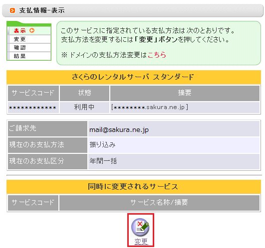 会員メニュー