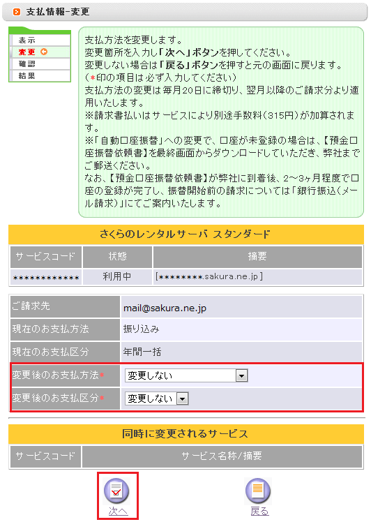 会員メニュー