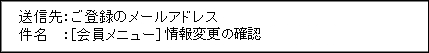 メール