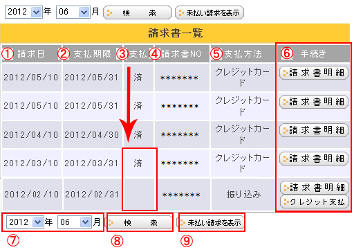 会員メニュー