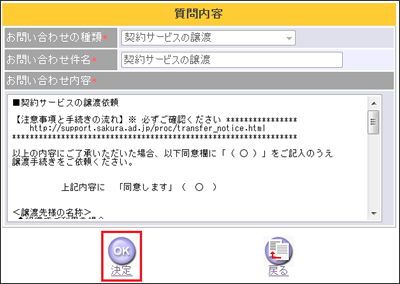 質問内容