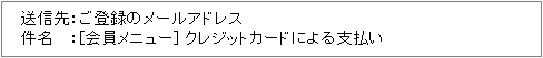 会員メニュー
