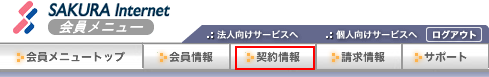 会員メニュー