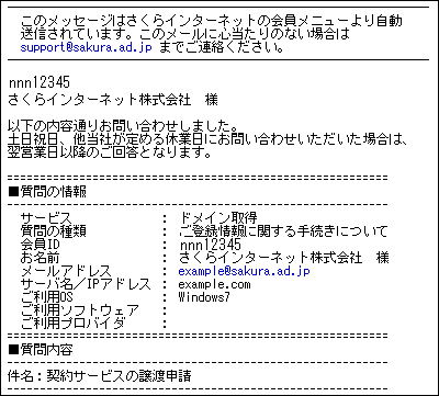 質問内容