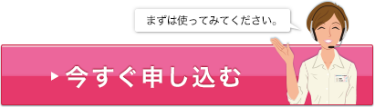 VPSのお申し込みはこちら