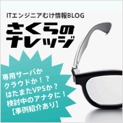 サクラノナレッジ