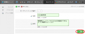 パケットフィルタ作成画面