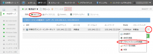 サーバのNICリスト画面