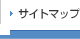サイトマップ