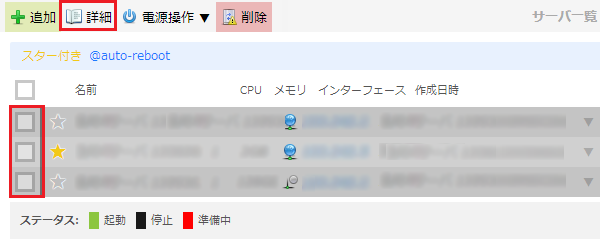 クラウドコントロールパネル