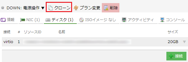 クラウドコントロールパネル