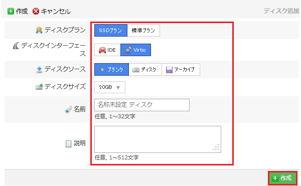 クラウドコントロールパネル：「新規ディスク」