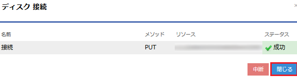 クラウドコントロールパネル