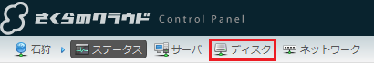 クラウドコントロールパネル