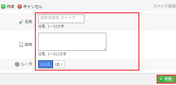 さくらのクラウドコントロールパネル：ネットワーク
