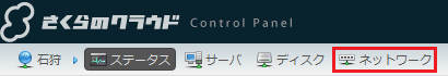 クラウドコントロールパネル