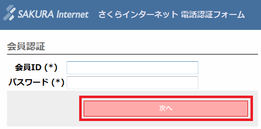 電話認証フォーム