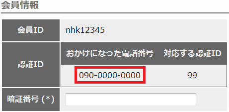 電話認証フォーム