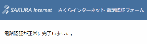 電話認証フォーム