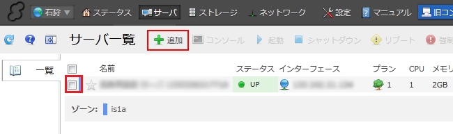 クラウドコントロールパネル