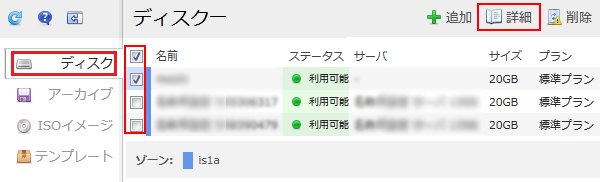 クラウドコントロールパネル