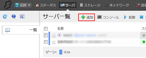 クラウドコントロールパネル