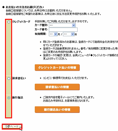 最終の確認画面
