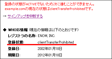 ドメインの登録状態（ステータス）に問題がある場合