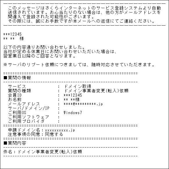 メール