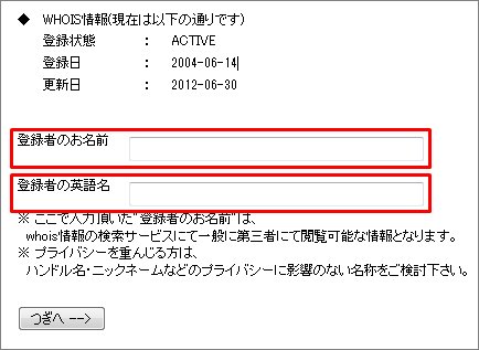 登録者の入力