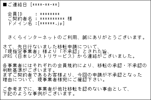 メール本文