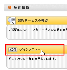 会員メニュー