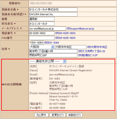 公開連絡窓口情報
