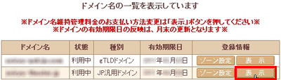ドメインメニュー