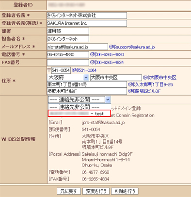 公開連絡窓口情報の新規登録