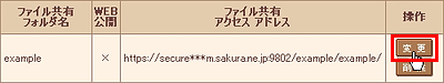 ファイル共有（WebDAV）